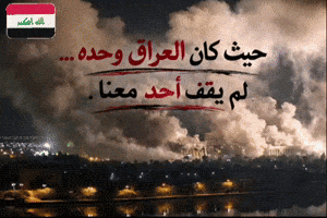 Iraq GIF