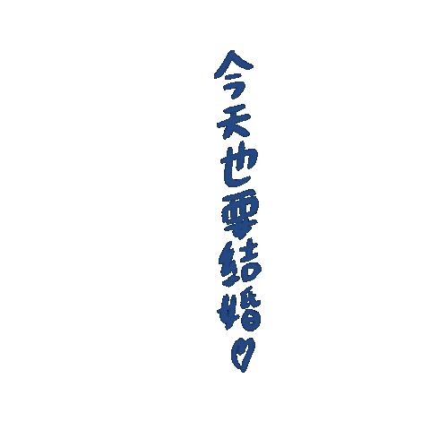 推し Sticker