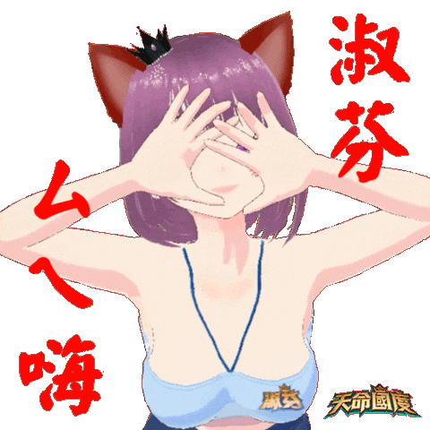 天命國度 Sticker