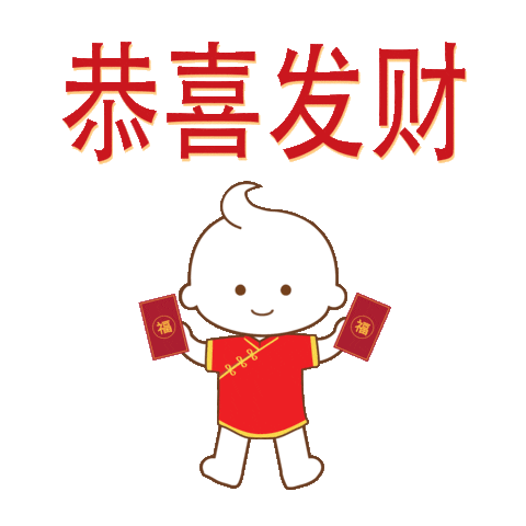 Fu Gongxifacai Sticker by Bebe Bamboo