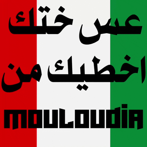 Mca Mouloudia GIF