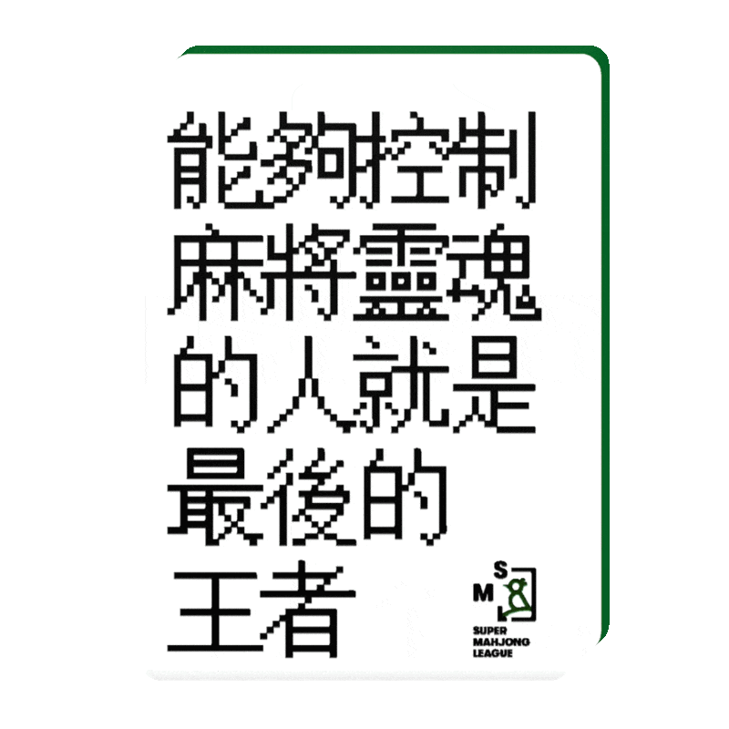 Mahjong Sticker