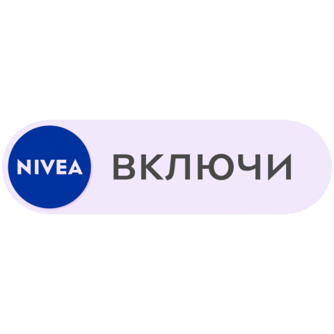 Care Sticker by NIVEA Kazakhstan