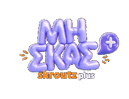 Miskas Sticker by Skroutz