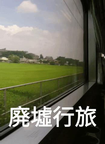 行旅 GIF