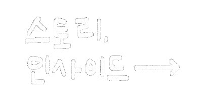 이상점 Sticker