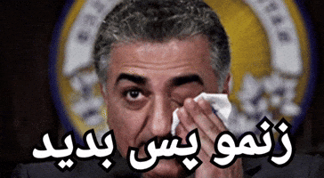 پهلوی GIF