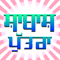 Fun Shabash Beta GIF by Punjabistyl