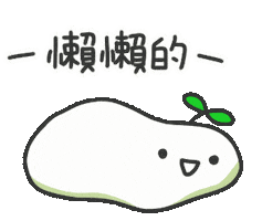 Tired Sticker Sticker by 水沐柚子rainpomelo