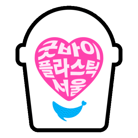 Seoul Goodbye Sticker by official_seoul