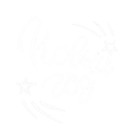 New Year Новый Год Sticker