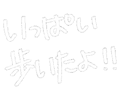 お散歩 Sticker
