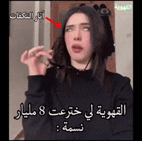 القهوية GIF