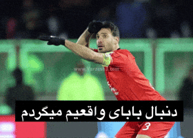 Esteghlal Taj GIF