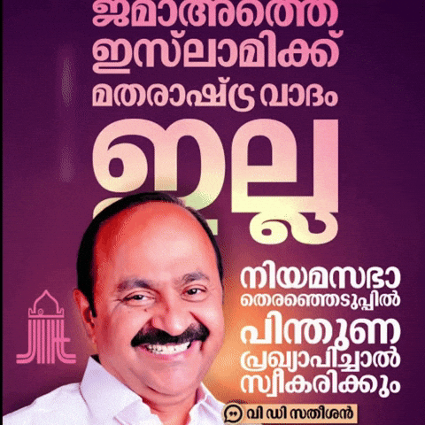 Pinarayi Vijayan Congress GIF