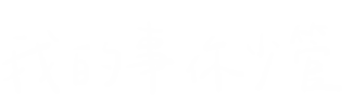 不要管我 Sticker