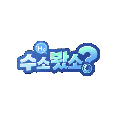 수소했어오늘도 Sticker by formform