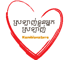 Khmer Sticker by kambio nature