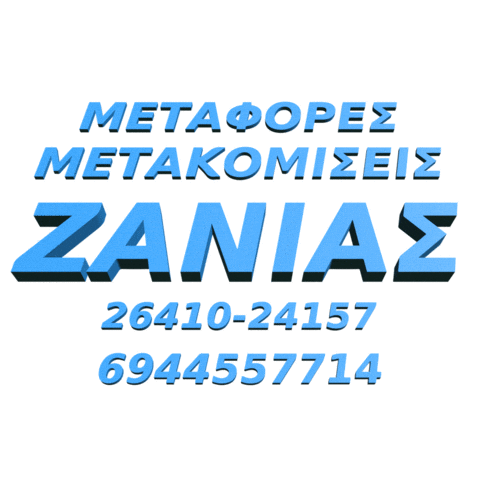 metaforikizanias Sticker