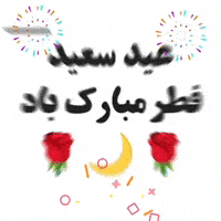 Eid Al-Fitr GIF