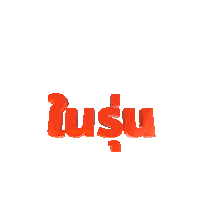 Morning Vitamin Sticker by Berocca Thailand