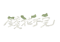 Money 發財 Sticker