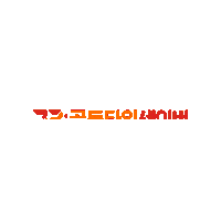 goldentimesaver 세이브더칠드런 골든타임세이버 골든타임72시간 goldentimesaver Sticker