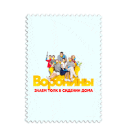 Ctc Воронины Sticker by tv_ctc