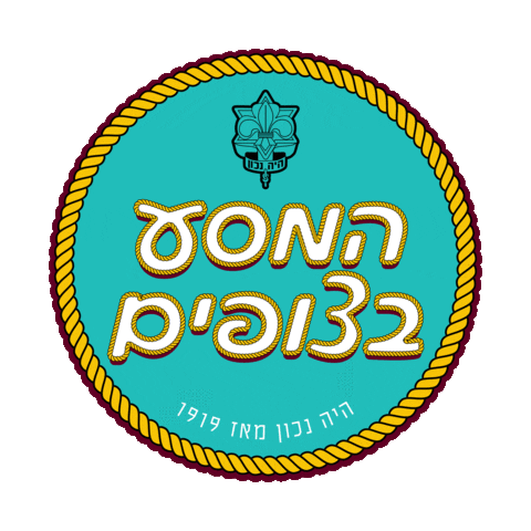 ZofimBareshet giphyupload צופים ברשת צופים צופיםברשת Sticker