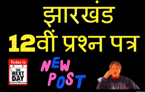 soniyasoniyafd1f giphygifmaker giphyattribution jac board paper jharkhand 12th board papers GIF