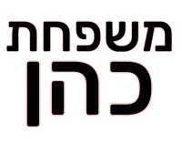 משפחת כהן Sticker by ALINE COHEN
