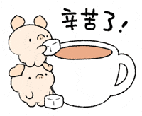 小豬 辛苦了 GIF by BREAD TREE