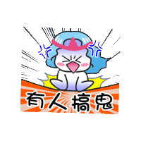 鬼 Sticker