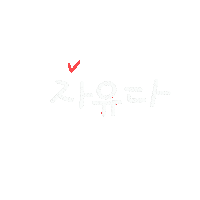 직장인일상 Sticker