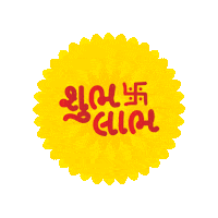 Festival Of Lights Diwali Sticker by Digital Pratik