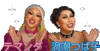 Dragqueen Sticker