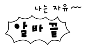 Illustration Freedom Sticker by Daangnmarket