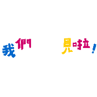 nationaltaichungtheater theater ntt 臺中國家歌劇院 nationaltaichungtheater Sticker