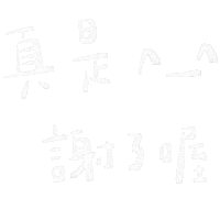 字 Sticker