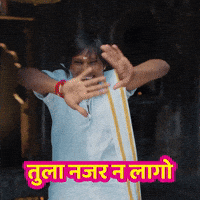 Nazar GIF by Marathi PR
