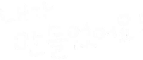 트루쌤유치원 Sticker