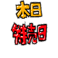 キノコファクトリ Sticker
