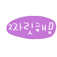아현0609 Sticker