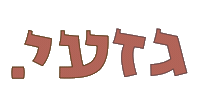 סטודיו דפדוף Sticker by אאא