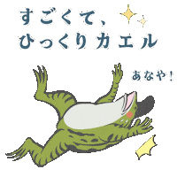 Frog 日本 Sticker