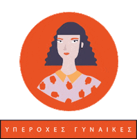 yperoxesgynaikesgr yperoxes gynaikes Sticker