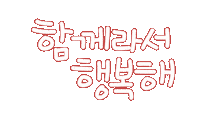 우리가족2 Sticker
