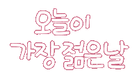 우리가족2 Sticker