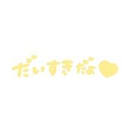 黄色 Sticker
