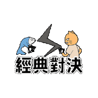 winpokercouple poker 撲克 撲克夫妻 winpokercouple Sticker